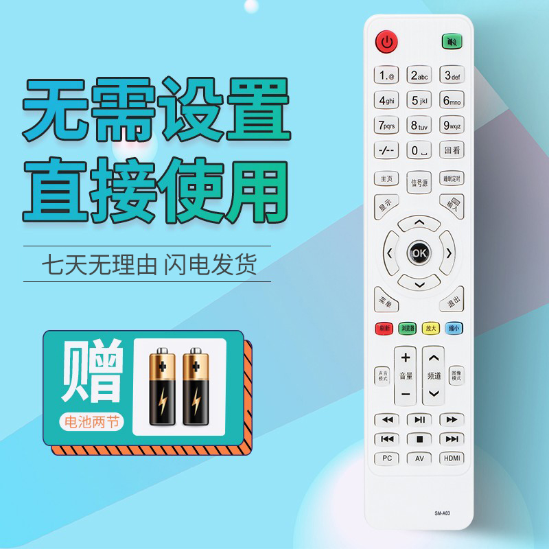 广州夏浦SAHPR SM-A01 A02 A03 LE32 42H 42R夏普液晶电视遥控器