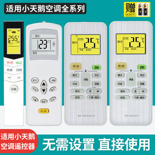 适用小天鹅空调遥控器RN02ABG(X)通用02C02D RN02E/BG(X) 02G
