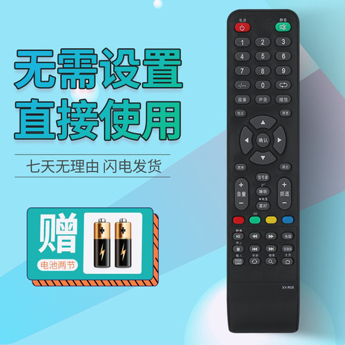 适用 杂牌液晶电视机LCD LED遥控器XY-R08三星SA-202图片一样通用