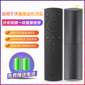 适用天猫魔盒遥控器通用M17 M16S M13 M10天猫遥控器 M11