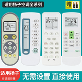 适用yair 10045 43挂机 扬子空调遥控器万能通用TY