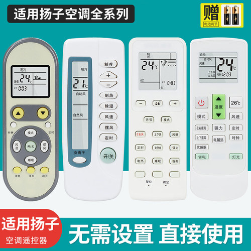 适用yair/扬子空调挂机遥控器