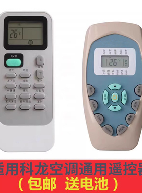 适用科龙/KELON万能空调遥控器通用DG11E4-20 DG11E4-23 -19 -16