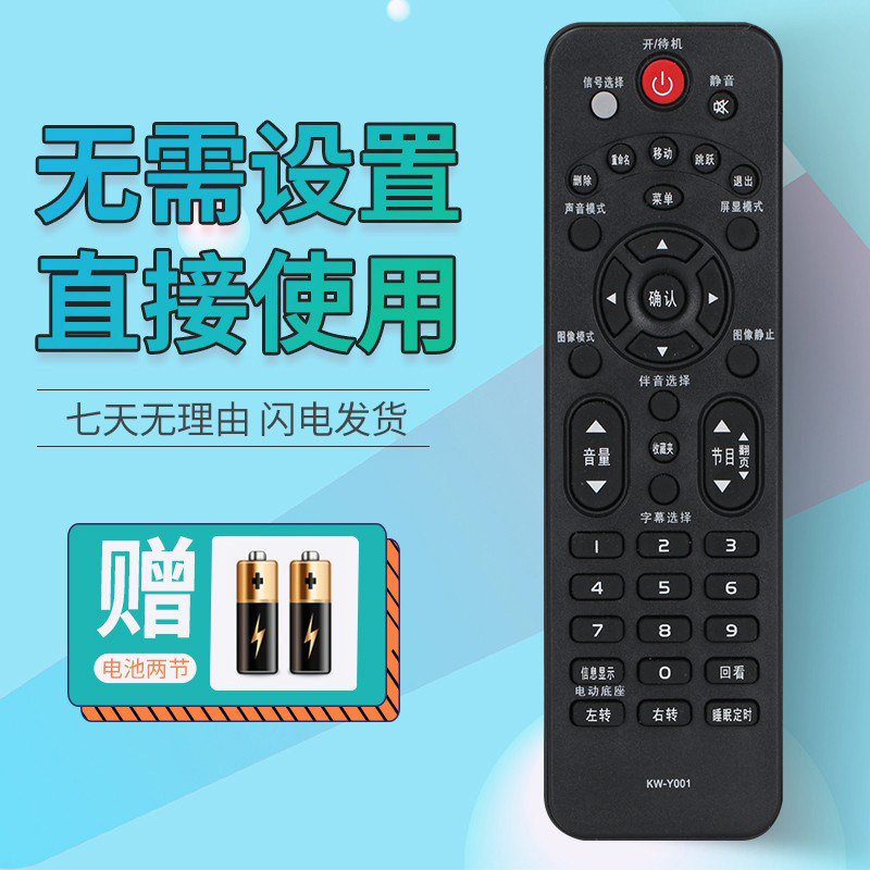 康佳液晶电视遥控器KW-Y001