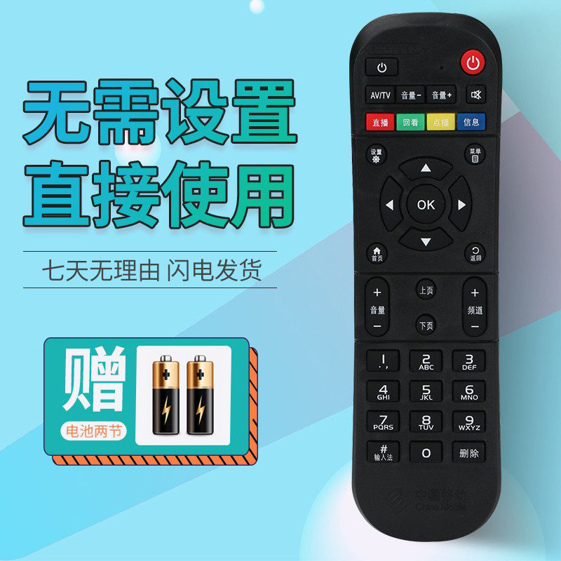 中国移动网络电视魔百和盒 CM201-2 CM101S M301H 机顶盒遥控器