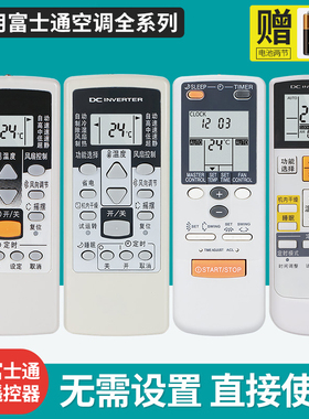 适用富士通将军空调遥控器AR-RCD1C RCE1C GSA35LKC GSA26LKC