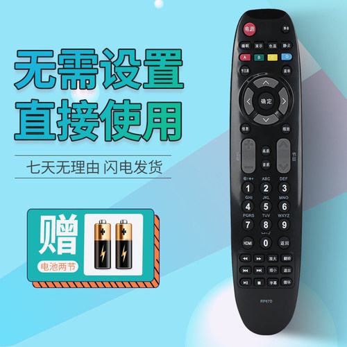 长虹液晶电视遥控器RP67D通用LED32560 42560 32B2000C 39B2000C