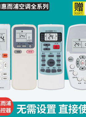 适用Whirlpool惠而浦空调遥控器通用柜机挂机YKR-H409/KK34A