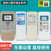 KD07BS KD06ES RYD502A006 三菱电机空调遥控器通用 适用