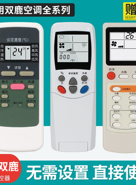 适用 deer双鹿空调遥控器通用柜机挂机SL-118/106/109 SHL-300/XX