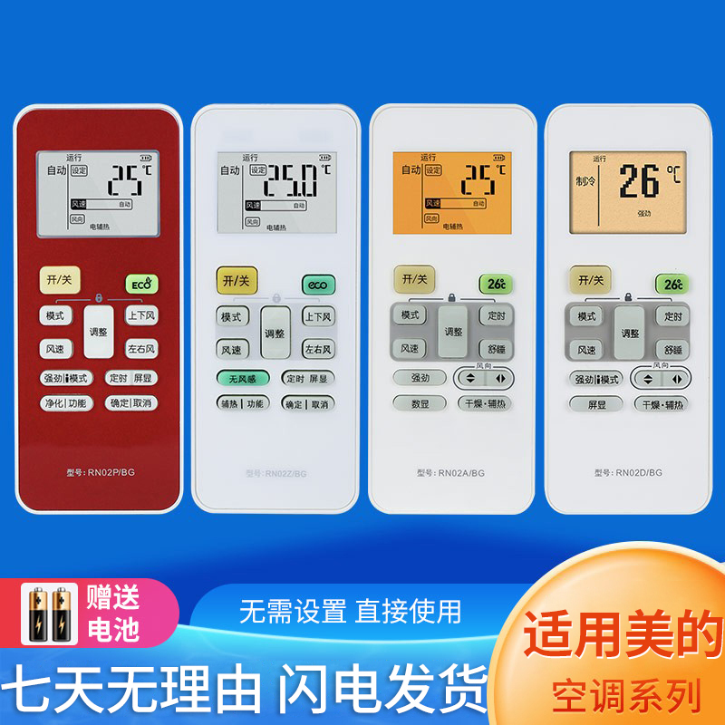适用于美的空调遥控器