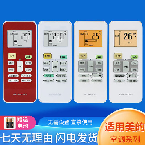 适用于美的空调遥控器
