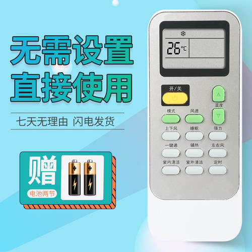 适用海信科龙空调遥控器