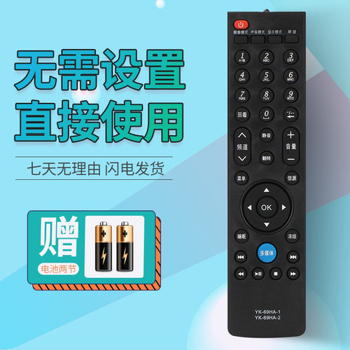 适用创维电视遥控器YK-69HA-1 69HA-2 24/32/39/42E300E 32E59RM