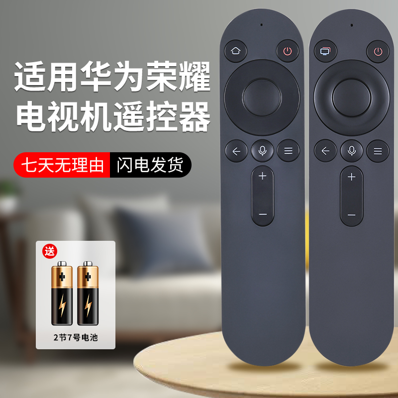 适用华为荣耀鸿蒙智慧屏遥控器