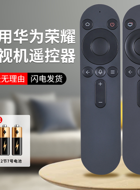 适用华为荣耀HONOR鸿蒙智慧屏电视遥控器蓝牙语音X1 HDRC-BV1 v65