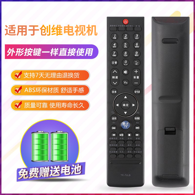 适用创维电视遥控器YK-76LB 76JB 32K05HR 37K05HR 42K05HR