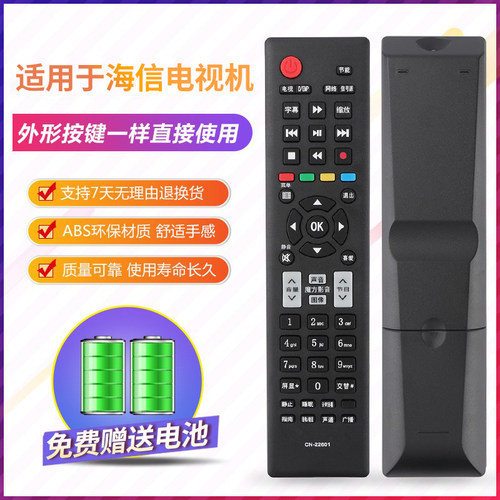 适用海信液晶电视遥控器CN-22601