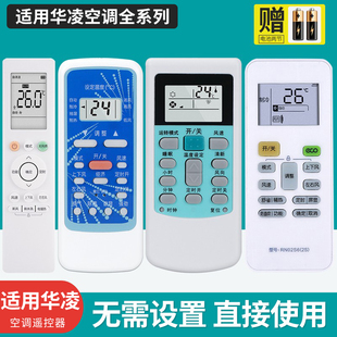 HYK R5113BG 適用 華凌空調(diào)遙控器萬(wàn)能通用HYPFCR