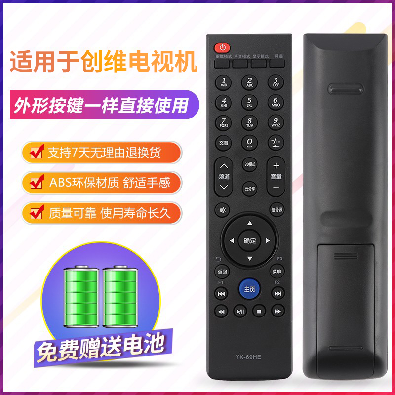 适用创维液晶电视遥控器YK-69HB HE HA HG 47E600A 47E600F