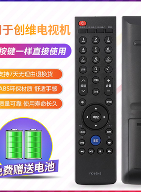 适用创维液晶电视遥控器YK-69HB HE HA HG 47E600A 47E600F