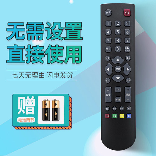 厦新电视红外遥控器通用型无需设置厦新TV电视机遥控器