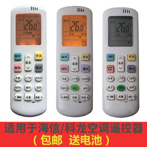 海信通用科龙空调遥控器