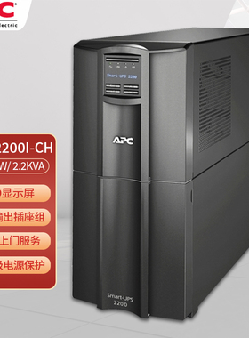 原装APC施耐德SMT2200I-CH塔式1980W/2.2KVA互动式UPS不间断电源