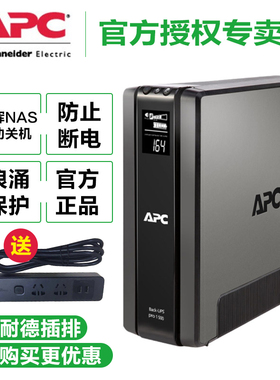 APC 施耐德 BR1500G-CN UPS不间断电源 865W/1500VA UPS电源全国