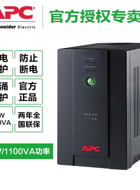 APC BX650CI-CN 390W UPS不间断电源稳压备用电源群晖NAS全系兼容