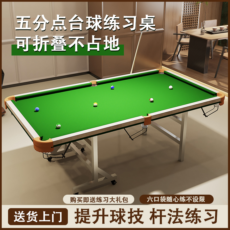 家用台球练习桌立式折叠台球桌成人中式黑八球五分点练习清台低杆