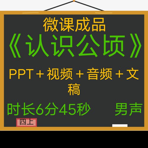 微课成品新品男声PPT课件MP4视频微课制作参赛完成任务