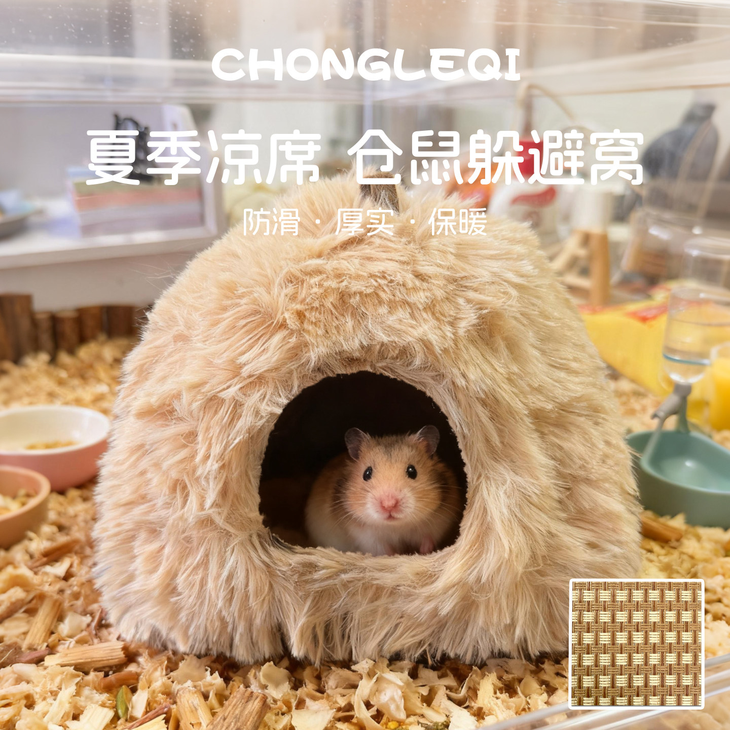 仓鼠窝夏季凉感凉席窝过冬休息金丝熊躲避屋老鼠睡觉窝法兰绒棉窝