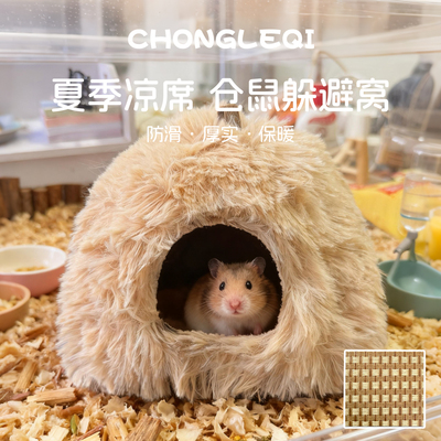 宠乐奇仓鼠窝夏季凉感保暖