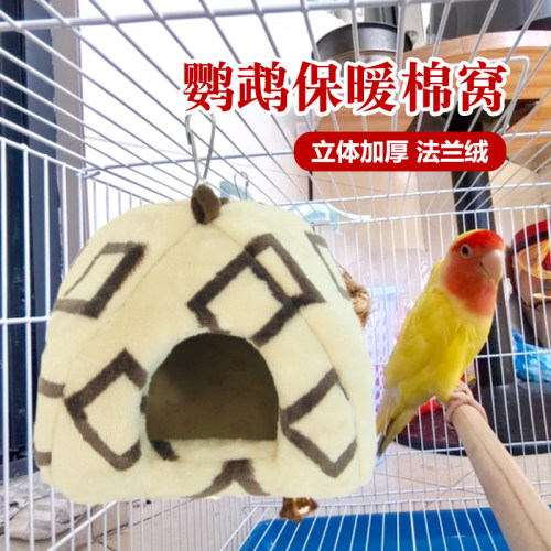 小型鹦鹉棉窝保暖加厚鸟窝