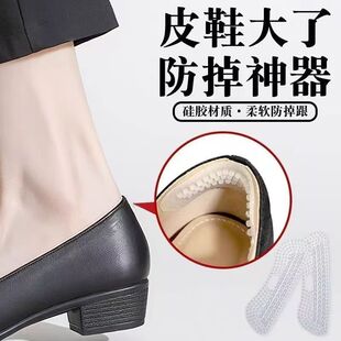 皮鞋大了神器后跟贴防掉跟防磨脚单鞋大改小不跟脚鞋贴