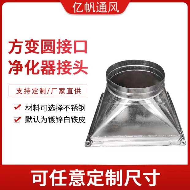 镀锌白铁皮方变圆方接圆接口通风管道圆变方不锈钢风管大口变小口