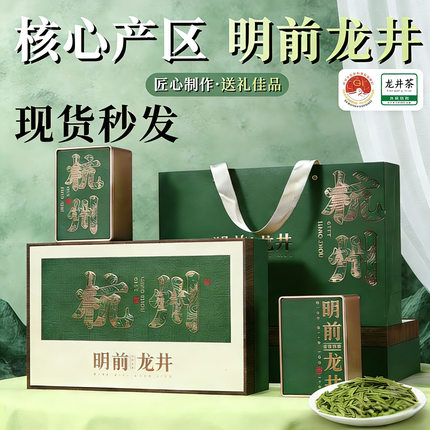 特级龙井茶叶正宗杭州新茶绿茶高档伴手礼礼盒装过节送礼自饮佳品