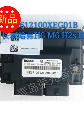 3612100XEG01B长城哈弗H6 M6 H2s H2发动机电脑板F01R00DJZ9