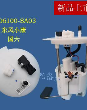 1106110-SA03东风小康580原装国六油泵总成 新品上市