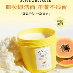 保税|韩国juice to cleanse冰淇淋卸妆膏木瓜深层清洁洗卸二合一