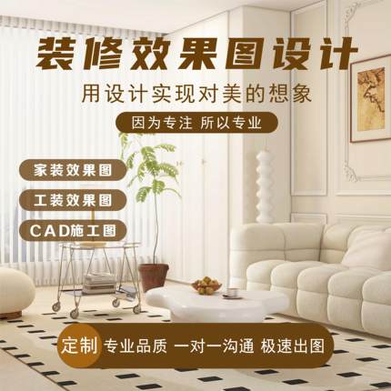 装修设计家装效果图施工图代画酷家乐全屋定制香港小户型客厅卧室