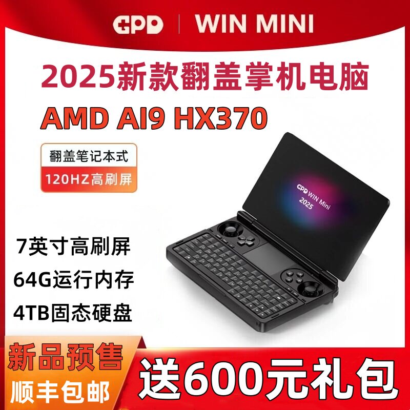 GPD WIN MINI202家用游戏机