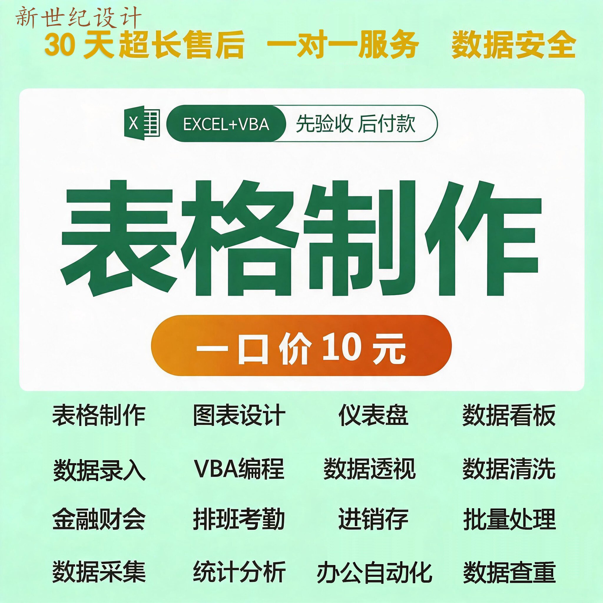 excel表格制作代做设计数据分析处理定制vba宏编程函数数据代录入