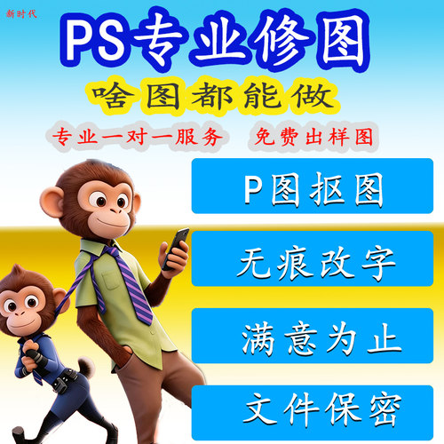 专业批图修图ps无痕改字抠图拼图图片合成证件人像照片精修去水印