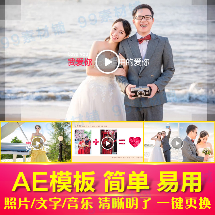 我爱你韩式婚礼AE模板 婚纱照片电子相册唯美浪漫婚庆 影视频素材