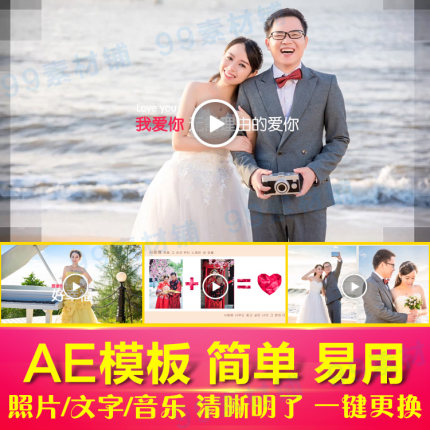 我爱你韩式婚礼AE模板 婚纱照片电子相册唯美浪漫婚庆 影视频素材