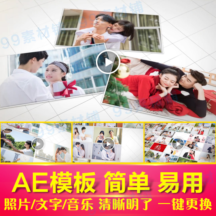 101张照片 通用家庭旅行相册AE模板 爱情企业婚礼毕业回忆照片墙