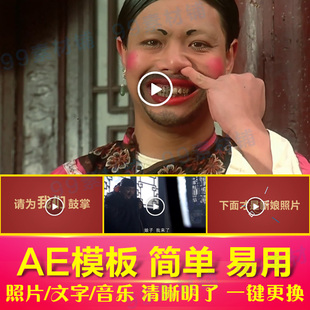 2款 如花搞笑版婚礼快闪开场视频AE模板 婚纱照片相册视频 代制作
