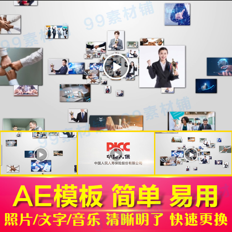 45张图片汇聚成logo片头AE模板 公司企业员工照片墙文字logo展示